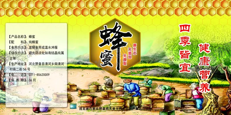 编号：13767409090104168378【酷图网】源文件下载-蜂蜜