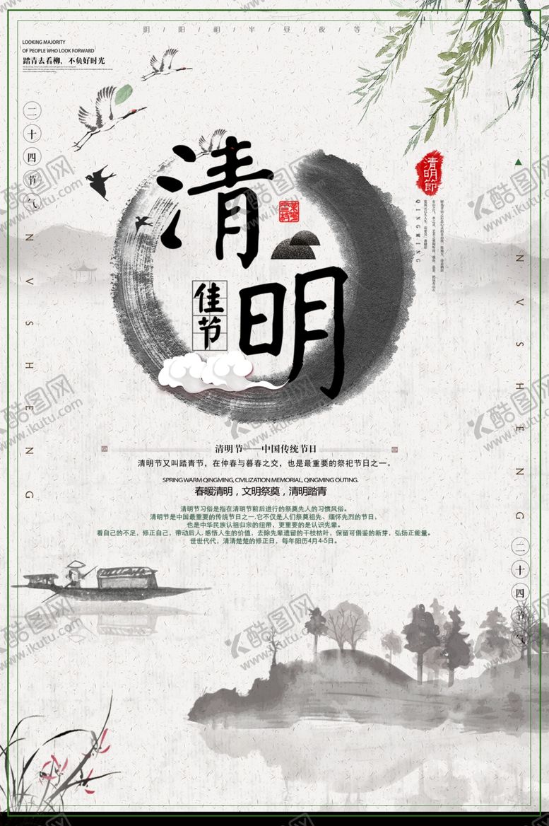 编号：89612310301839512823【酷图网】源文件下载-清明