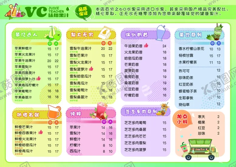 编号：85086002061435475308【酷图网】源文件下载-奶茶店灯箱菜单