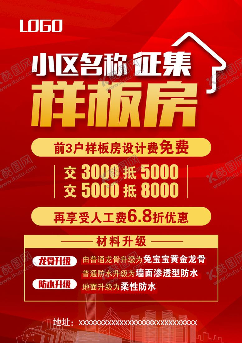 编号：61038709151751045491【酷图网】源文件下载-征集样板房