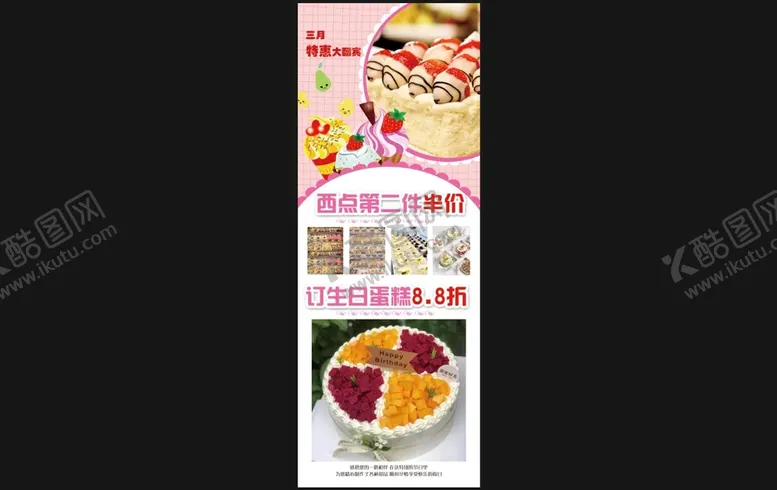 编号：25614309281623060485【酷图网】源文件下载-蛋糕店宣传展架