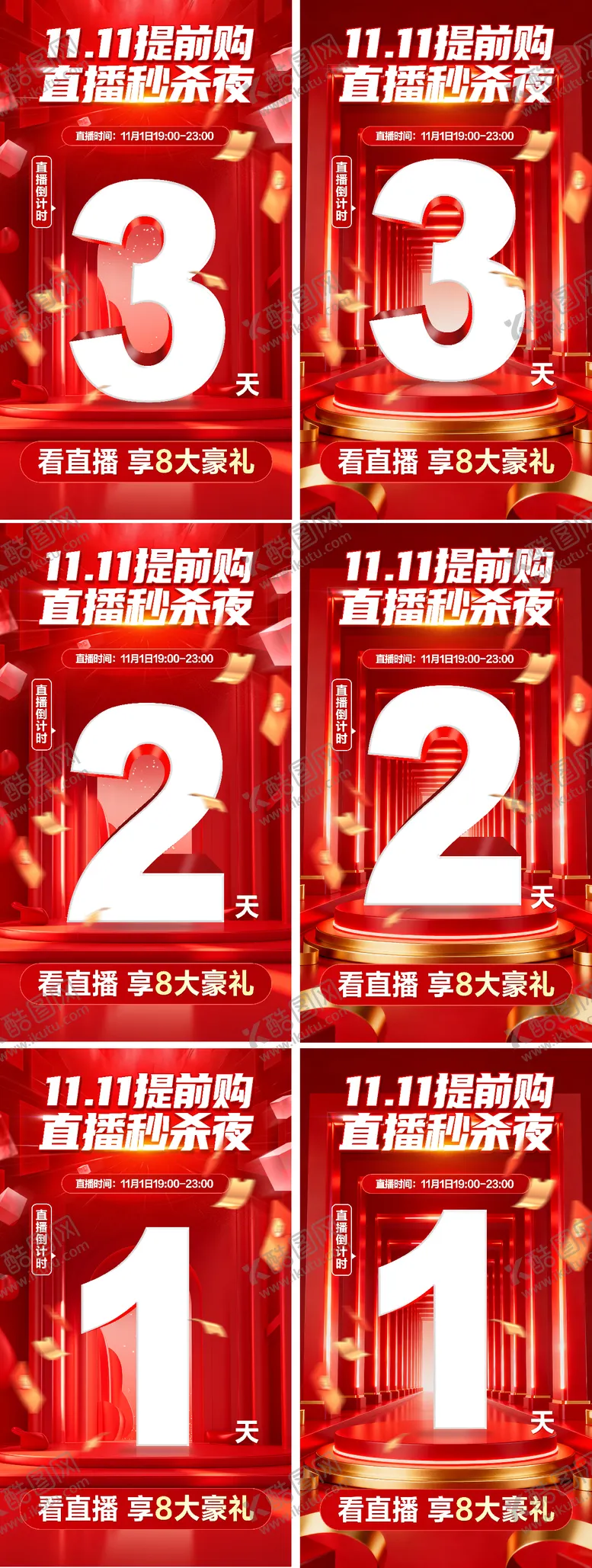 编号：95444511062045035210【酷图网】源文件下载-双十一直播秒杀倒计时