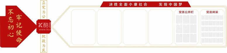 编号：14836909131543528921【酷图网】源文件下载-党建文化墙背景墙入党誓词