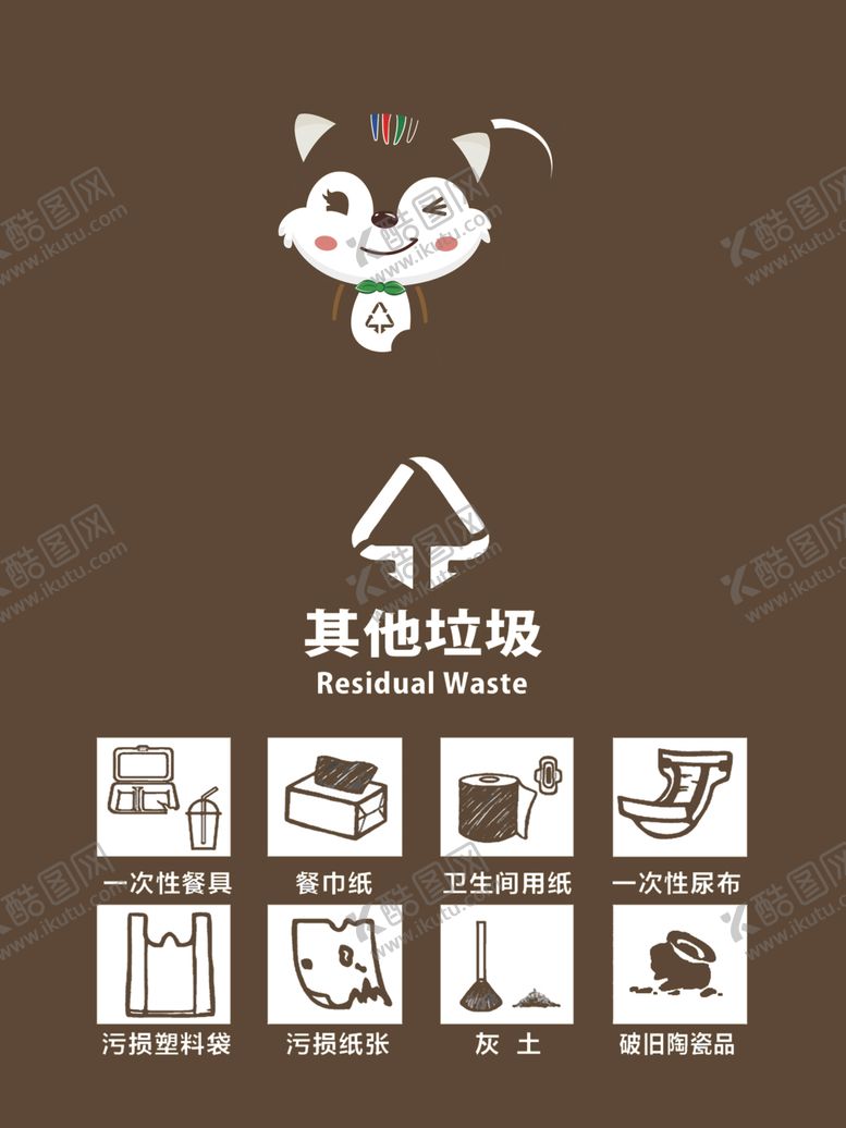 编号：52390510311347093552【酷图网】源文件下载-垃圾分类