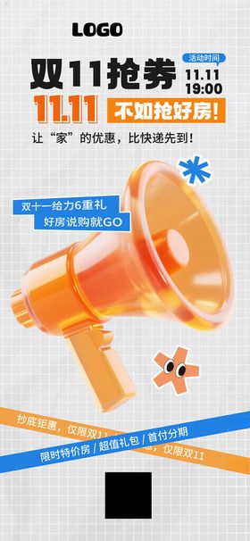 双11抢券促销宣传海报