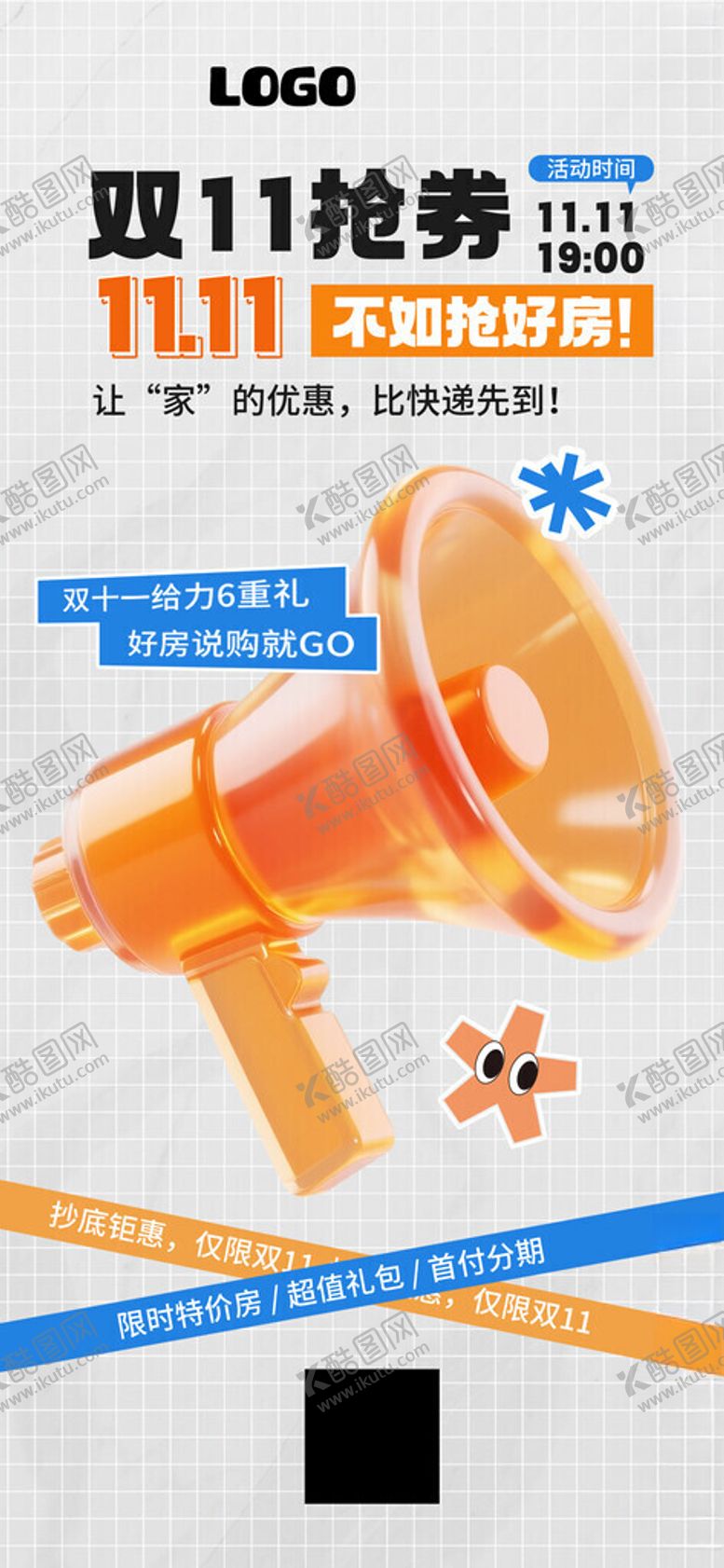 编号：88626211151511033212【酷图网】源文件下载-双11抢券促销宣传海报