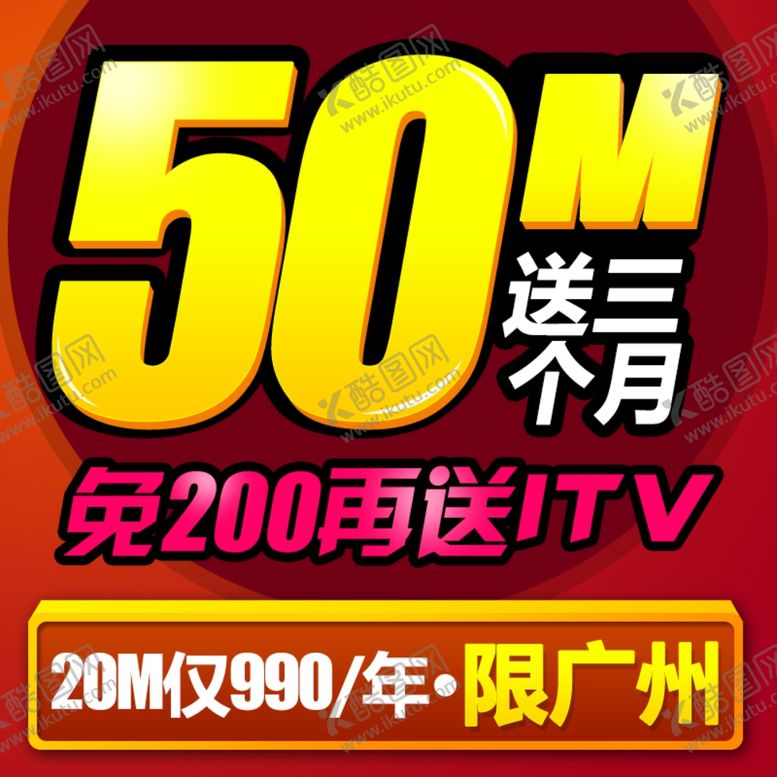 编号：97344107132127465049【酷图网】源文件下载-淘宝海报