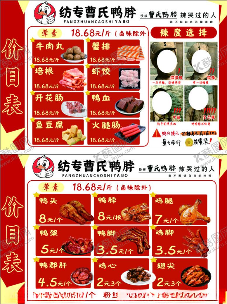 编号：11532502211403311612【酷图网】源文件下载-曹氏鸭脖