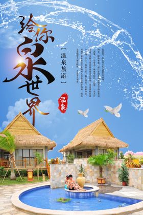 温泉