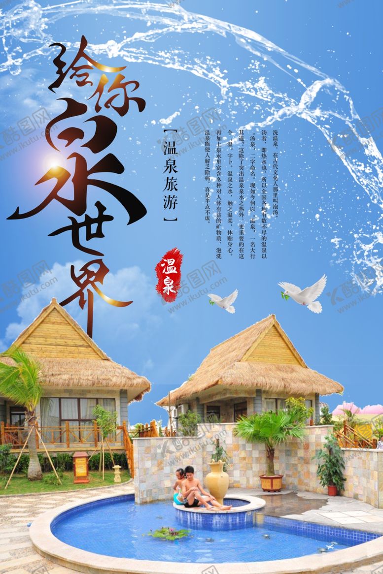 编号：44232010190424309989【酷图网】源文件下载-温泉