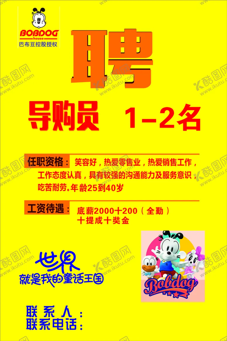 编号：85811302090111274338【酷图网】源文件下载-巴布豆招聘海报