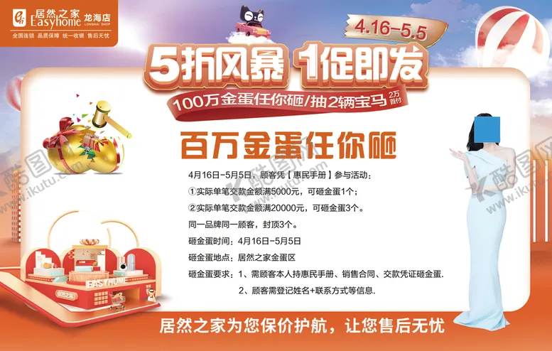 编号：63971510161536017250【酷图网】源文件下载-砸金蛋背景画面