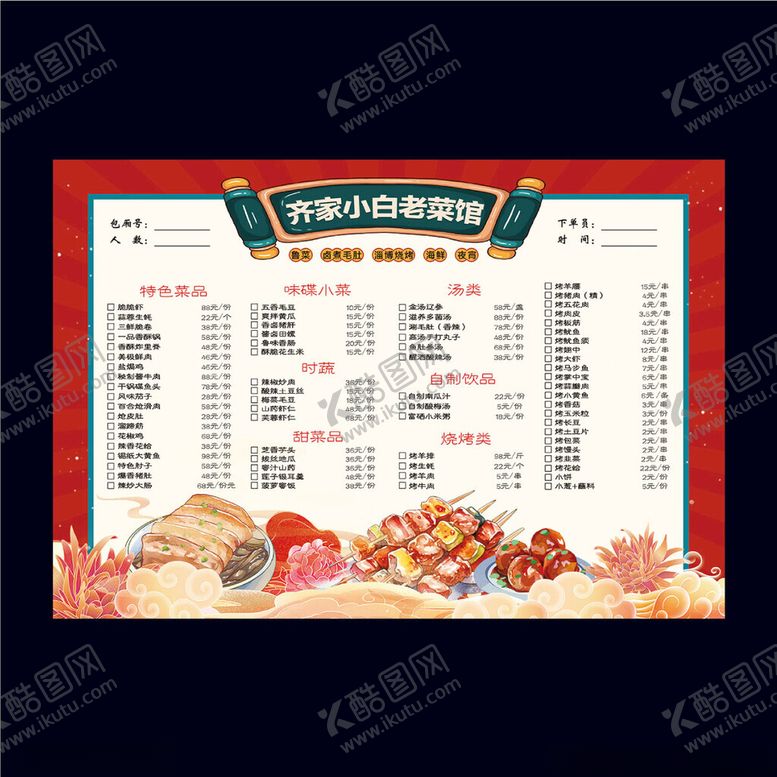 编号：60403810210004443869【酷图网】源文件下载-菜单