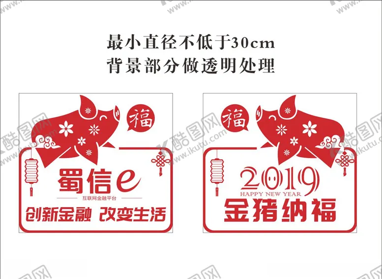 编号：37774709240915303058【酷图网】源文件下载-四川农信开门红品牌形象门贴物料