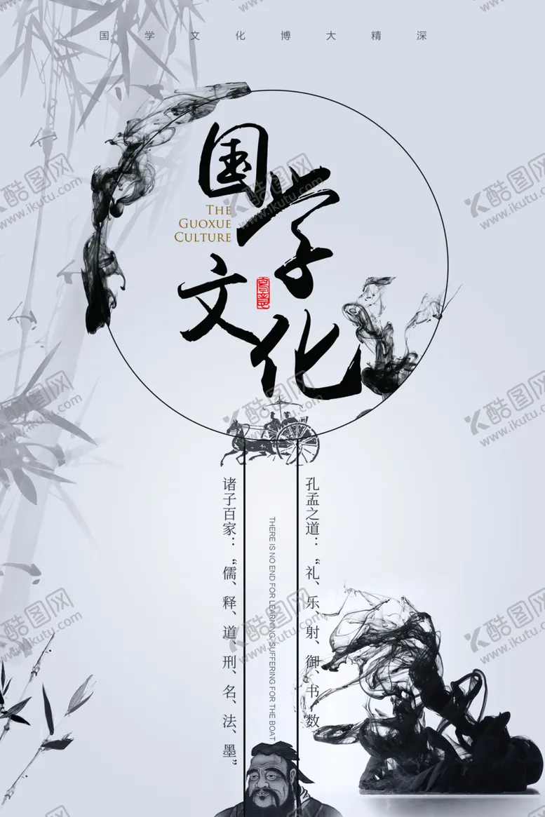 编号：28898812061838001169【酷图网】源文件下载-国学文化