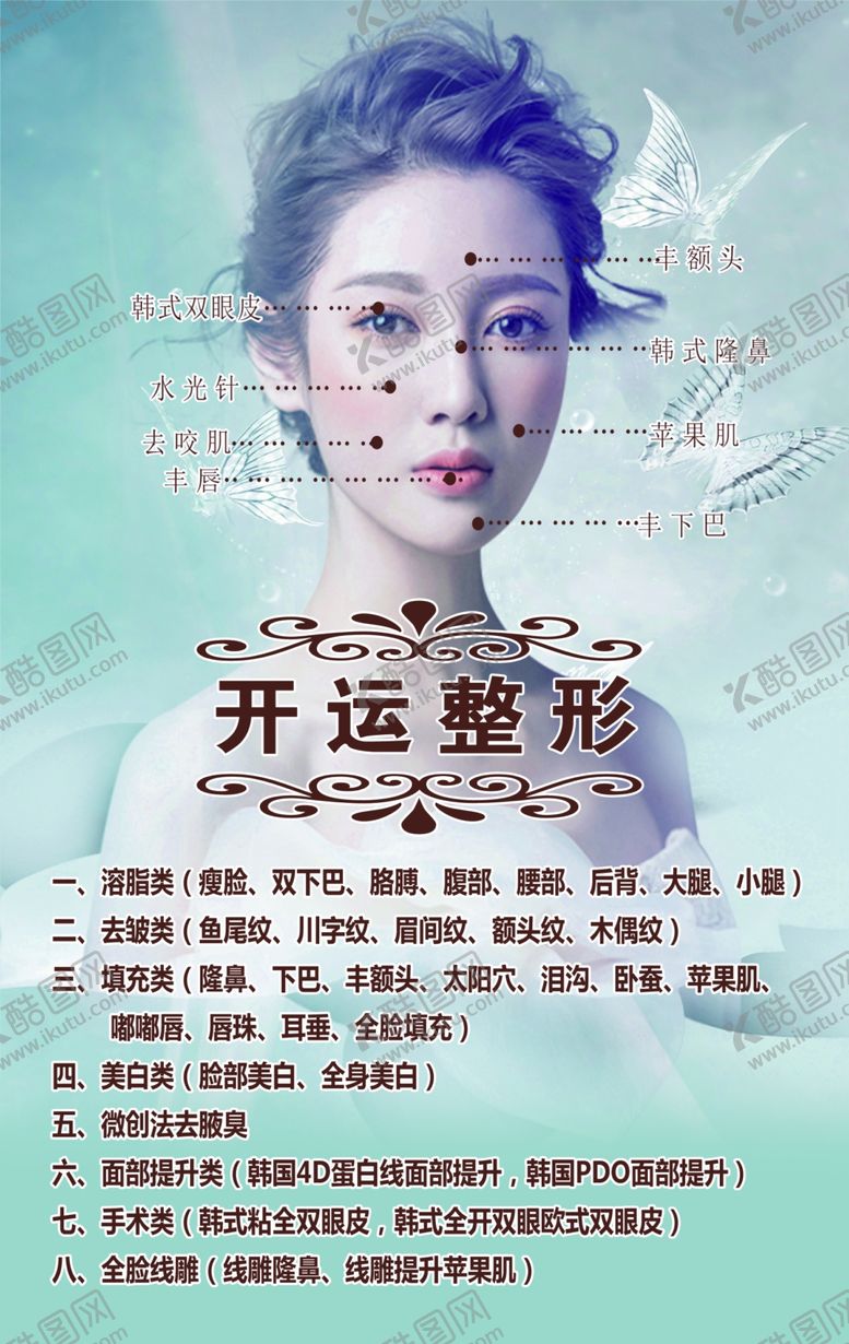 编号：46564909290156154727【酷图网】源文件下载-美容美体宣传海报