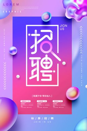 时尚招聘