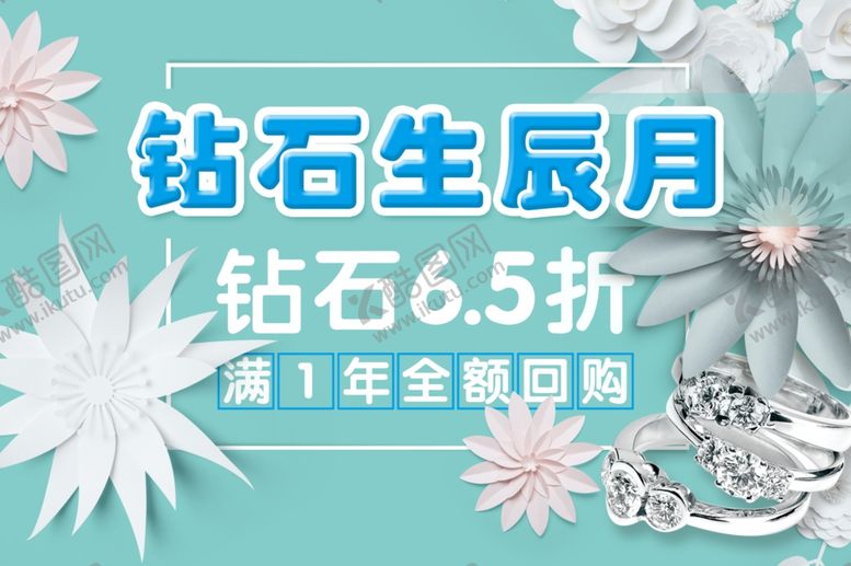 编号：40058609260935002367【酷图网】源文件下载-钻石海报