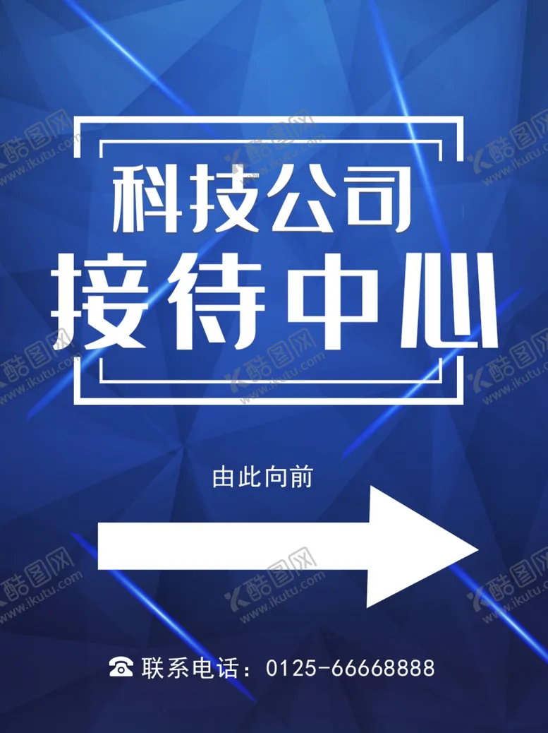 编号：19243804101454319863【酷图网】源文件下载-科技公司接待中心
