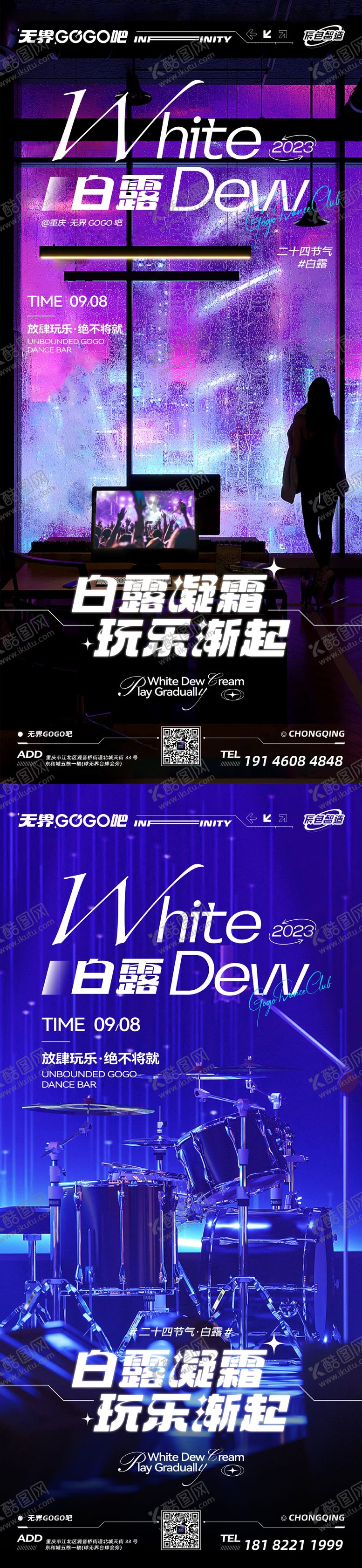 编号：99042707132314003449【酷图网】源文件下载-酒吧夜店白露节气24节气