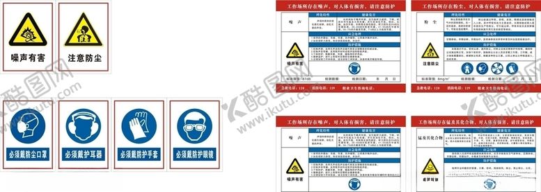 编号：98113807060511466437【酷图网】源文件下载-噪声危害告知牌