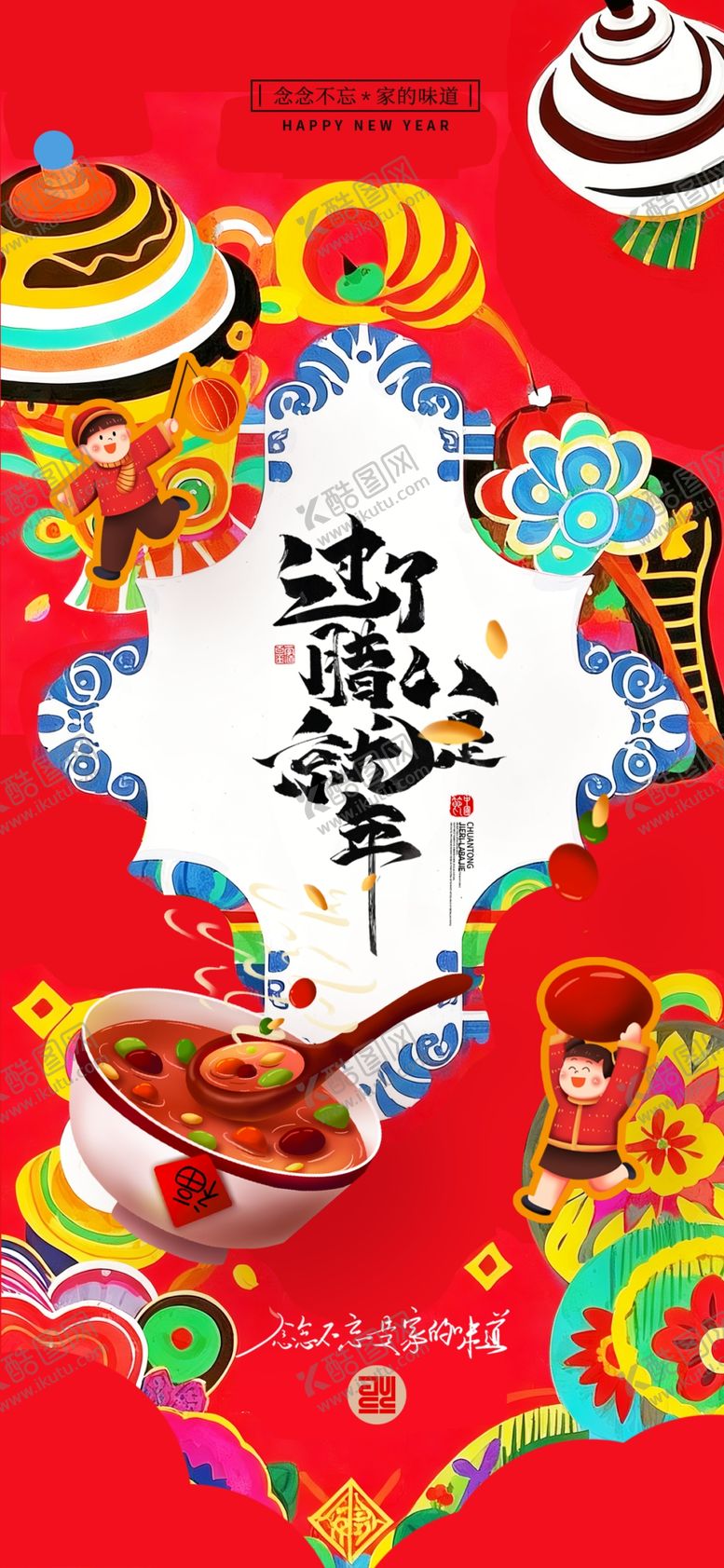 编号：44977404050643237809【酷图网】源文件下载-腊八节