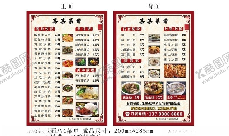 编号：30172409221106432963【酷图网】源文件下载-双面菜单