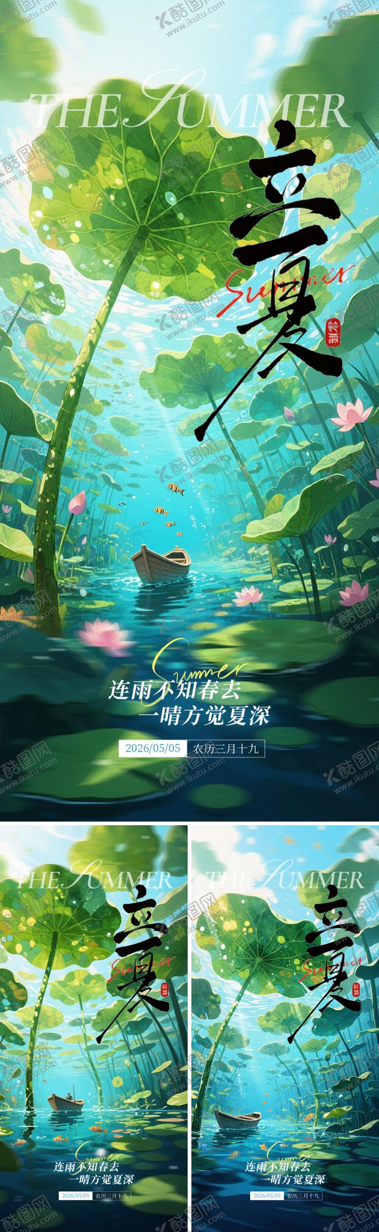 编号：21904205030209375708【酷图网】源文件下载-立夏节气海报