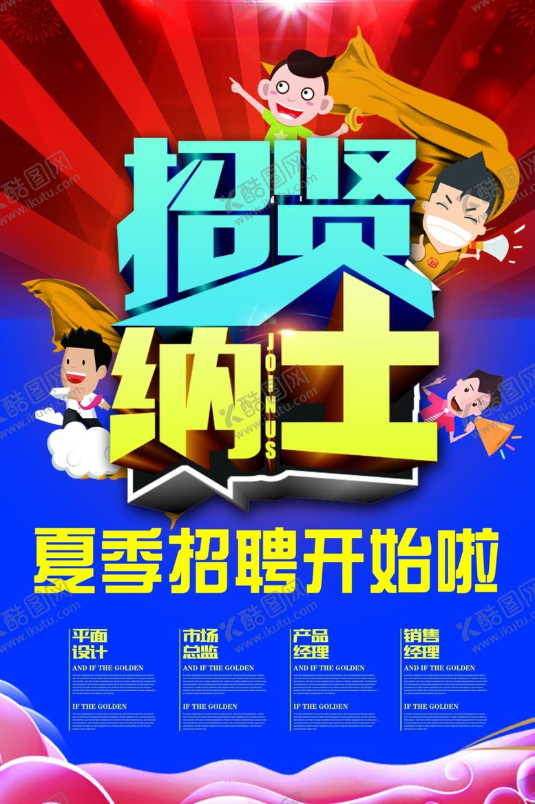 编号：38645305070202246199【酷图网】源文件下载-招聘