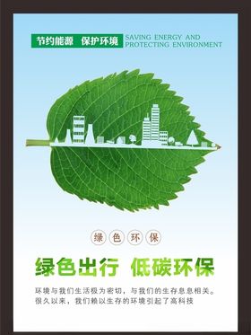 绿色环保