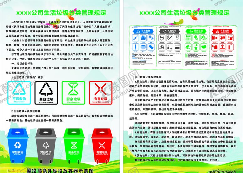 编号：64785205061101331148【酷图网】源文件下载-垃圾分类