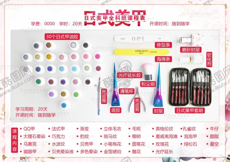 编号：44986810020245018008【酷图网】源文件下载-美甲培训日式美甲