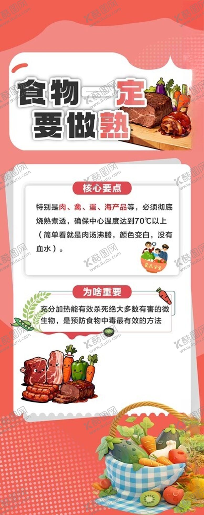 编号：10222304242116231362【酷图网】源文件下载-食物要做熟