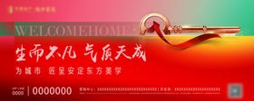 房产围挡背景图