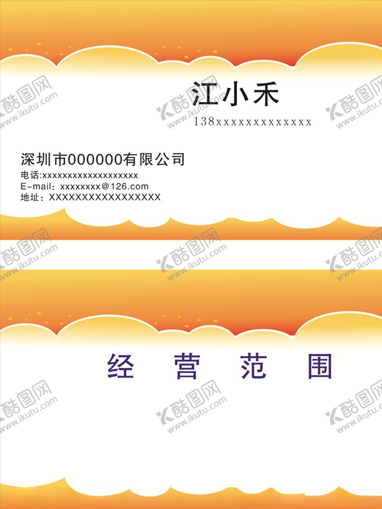 编号：60900610212040524339【酷图网】源文件下载-精美名片