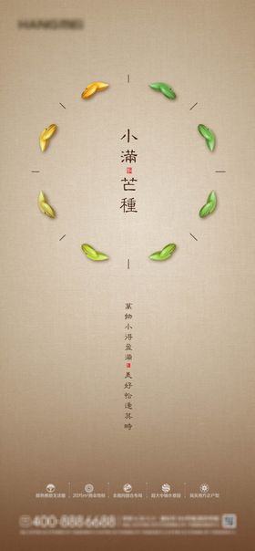 中式地产小满芒种节气海报