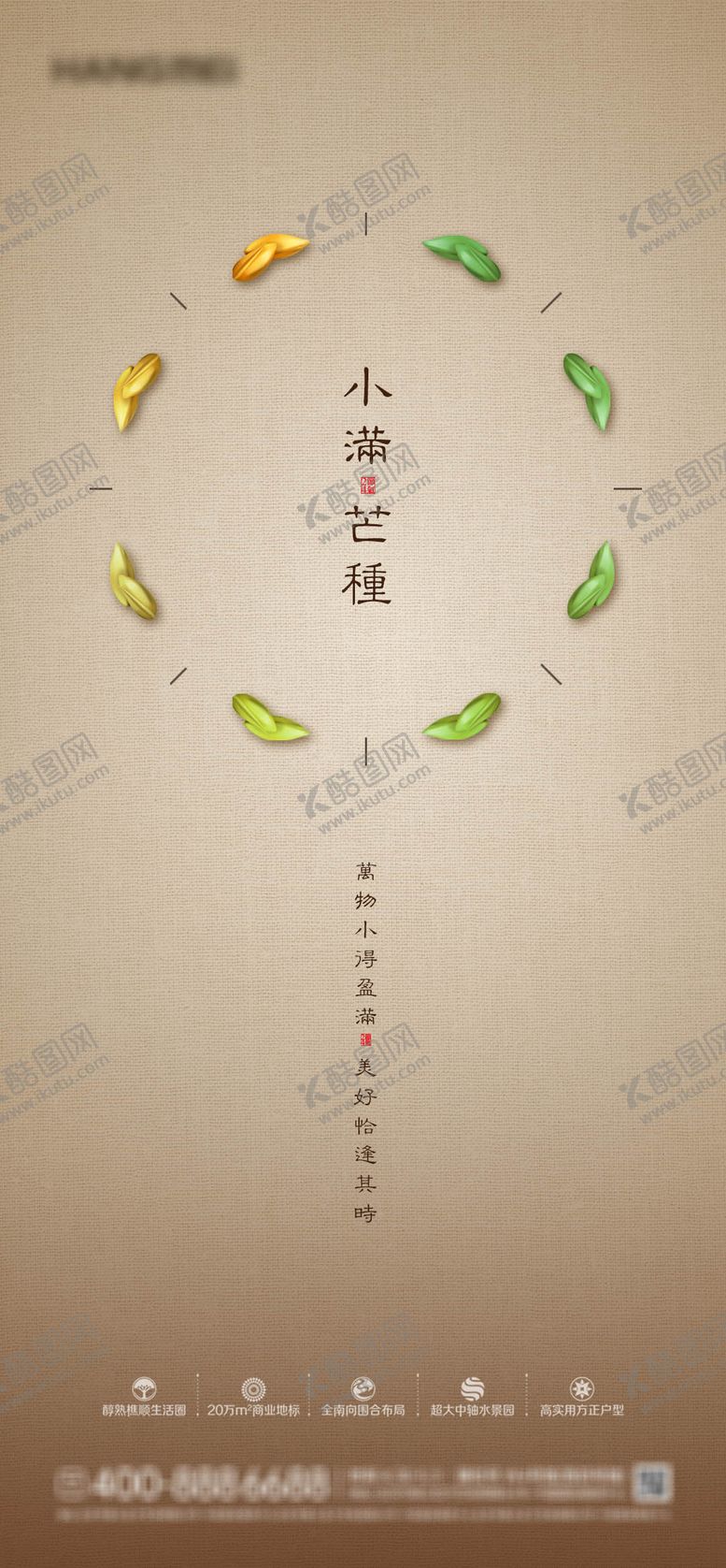 编号：87020606151737241618【酷图网】源文件下载-中式地产小满芒种节气海报