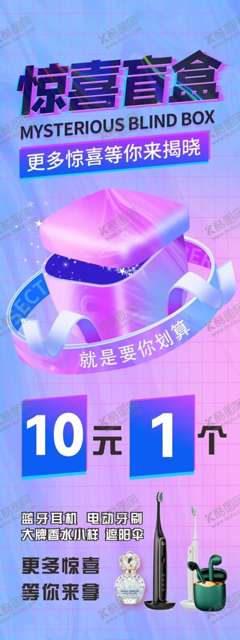 编号：87222111020647036958【酷图网】源文件下载-惊喜盲盒展架