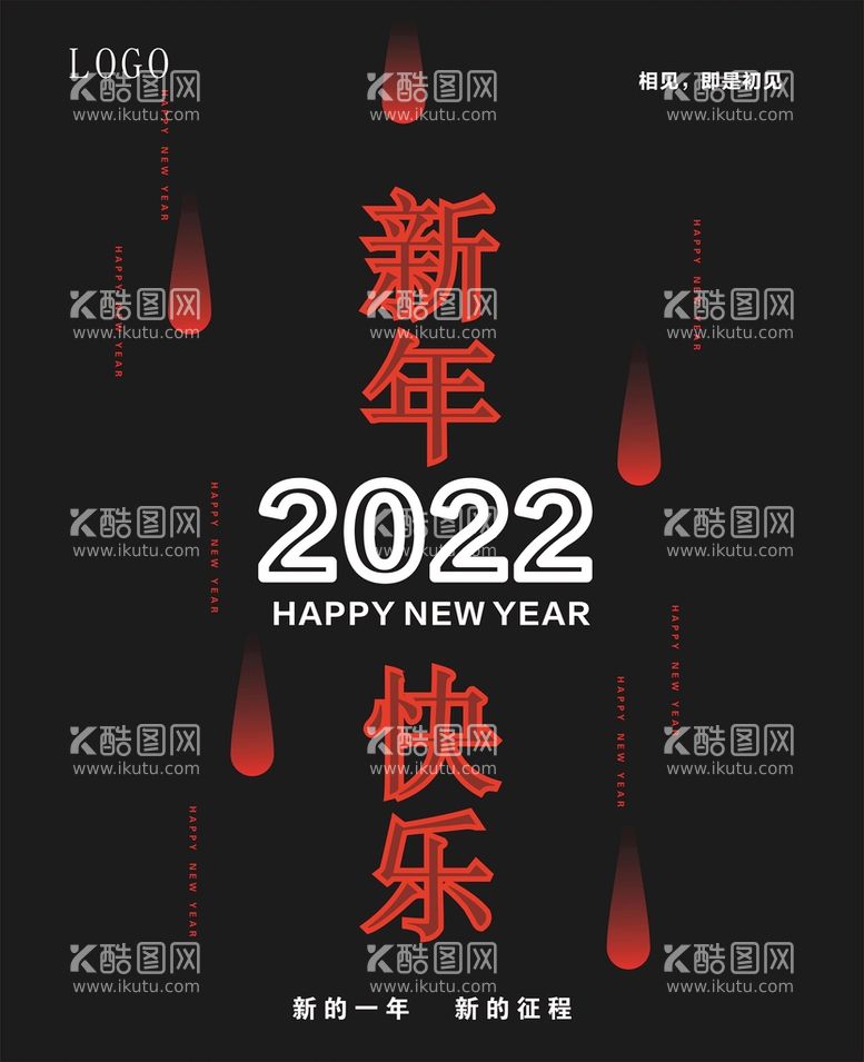 编号：69994910170001517861【酷图网】源文件下载-新年海报