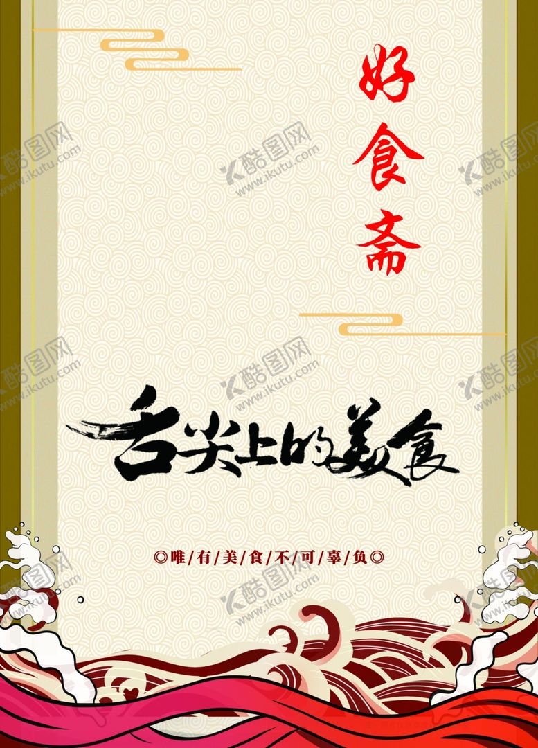 编号：33908501142031408953【酷图网】源文件下载-中餐厅菜谱完整版