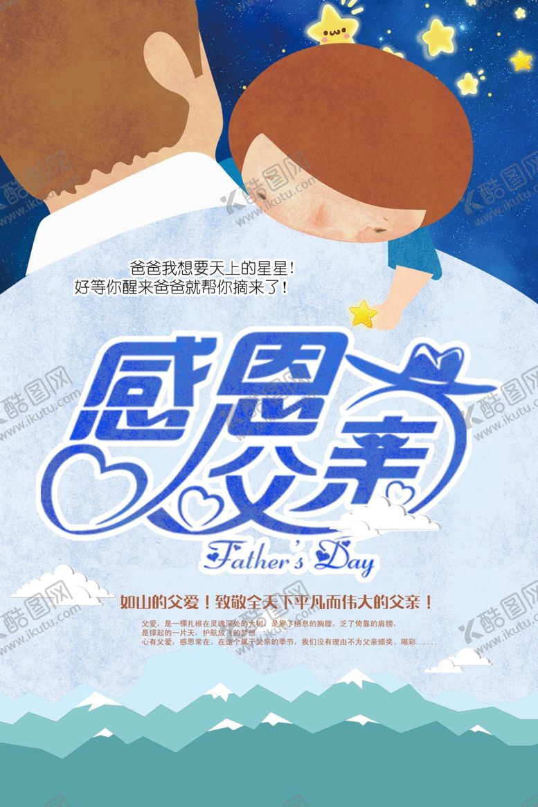 编号：93619407070209027355【酷图网】源文件下载-父亲节