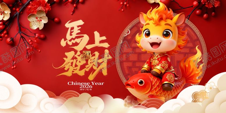 编号：57021504011926248349【酷图网】源文件下载-马年