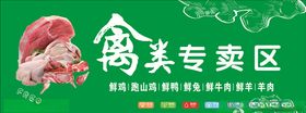 超市禽类专卖区