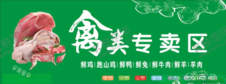 编号：51973905071403113913【酷图网】源文件下载-超市禽类专卖区