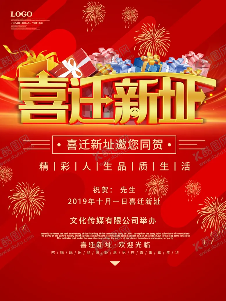 编号：27935305100802199454【酷图网】源文件下载-乔迁新居