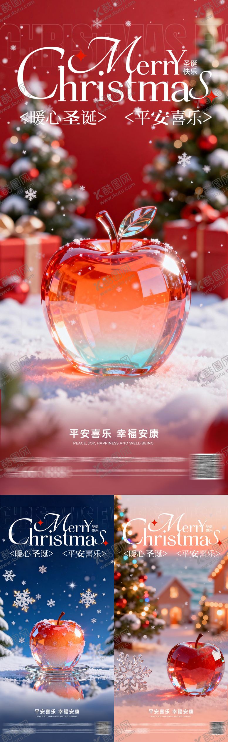 编号：26146112140206207131【酷图网】源文件下载-圣诞节平安夜系列海报