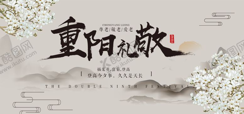 编号：91453809280835474610【酷图网】源文件下载-重阳敬老