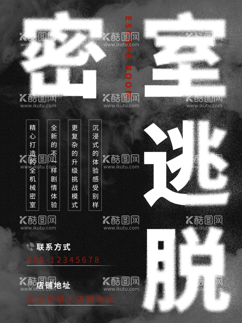 编号：11126711280713207981【酷图网】源文件下载-密室逃脱