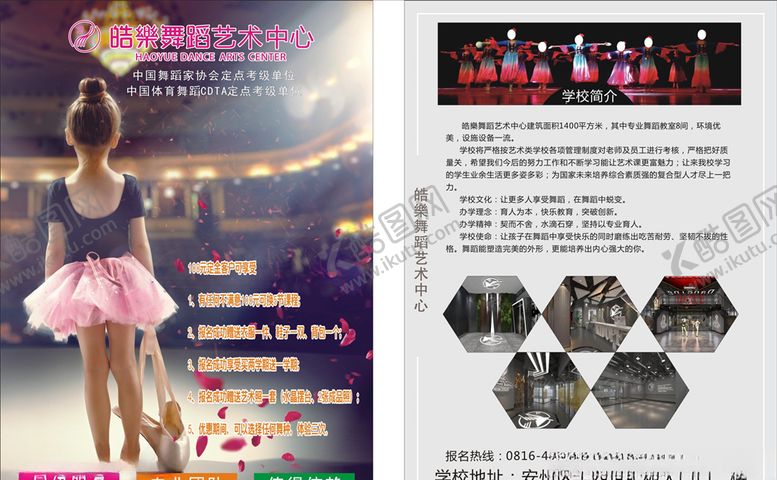编号：94378409291028456545【酷图网】源文件下载-舞蹈学校