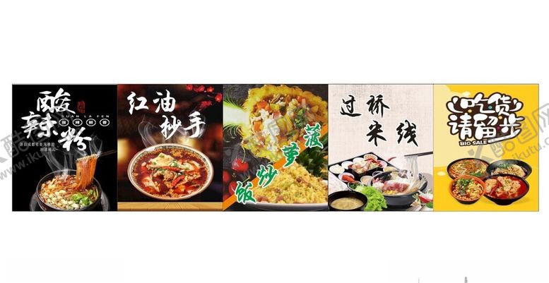 编号：63261801270217193404【酷图网】源文件下载-酸辣粉红油抄手过桥米线海报背景
